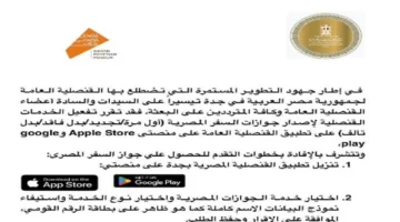 تطبيق إلكتروني جديد.. القنصلية المصرية بجدة تطلق خدمة إصدار وتجديد جوازات السفر للمغتربين